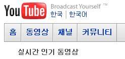 YouTube Corea