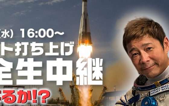 Space Adventures: Yusaku Maezawa in volo verso la ISS