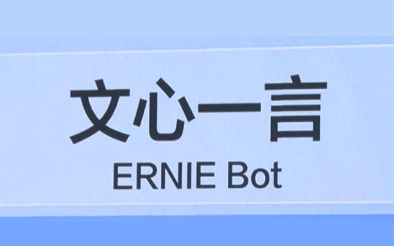 Baidu lancia ERNIE Bot sfidando ChatGPT